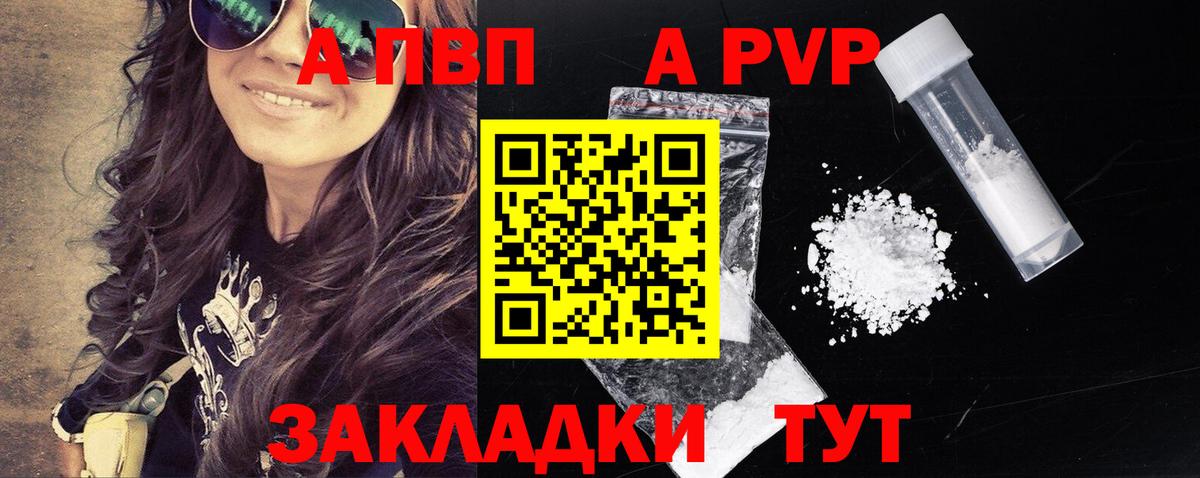 Ачхой-Мартан  А ПВП кристаллы  APVP Соль  Вход с VPN 