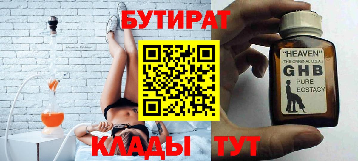 Бутират Butirat  Вход с VPN  Ачхой-Мартан 