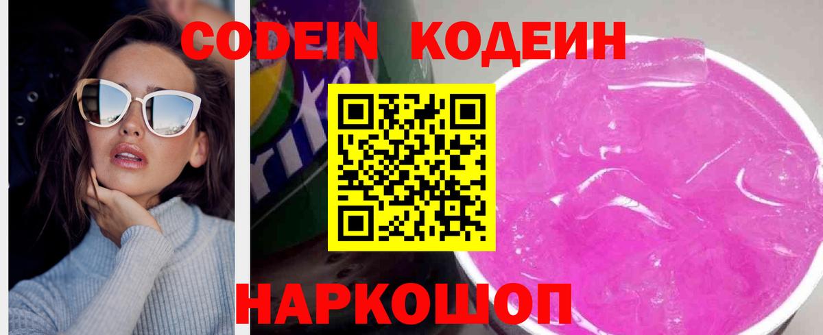 Кодеиновый сироп Lean напиток Lean (лин) Ачхой-Мартан
